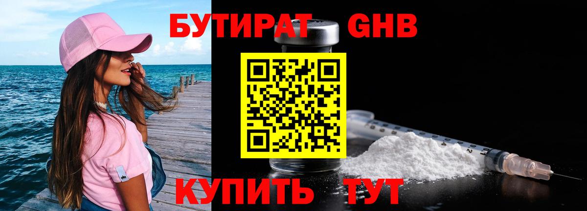 Бутират BDO 33%  Вход с VPN  Ульяновск 