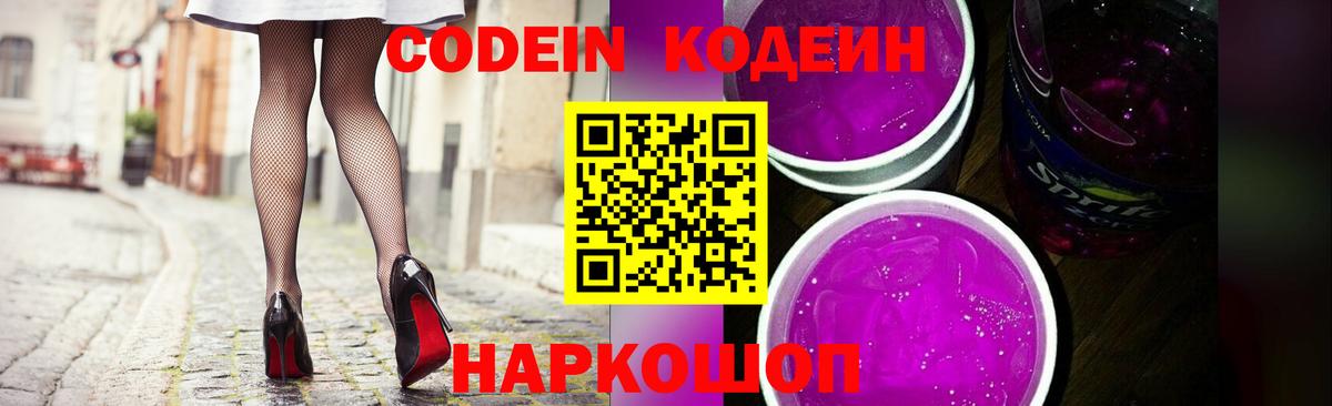 Кодеиновый сироп Lean напиток Lean (лин)  Вход с VPN  Codein напиток Lean (лин)  Ульяновск 