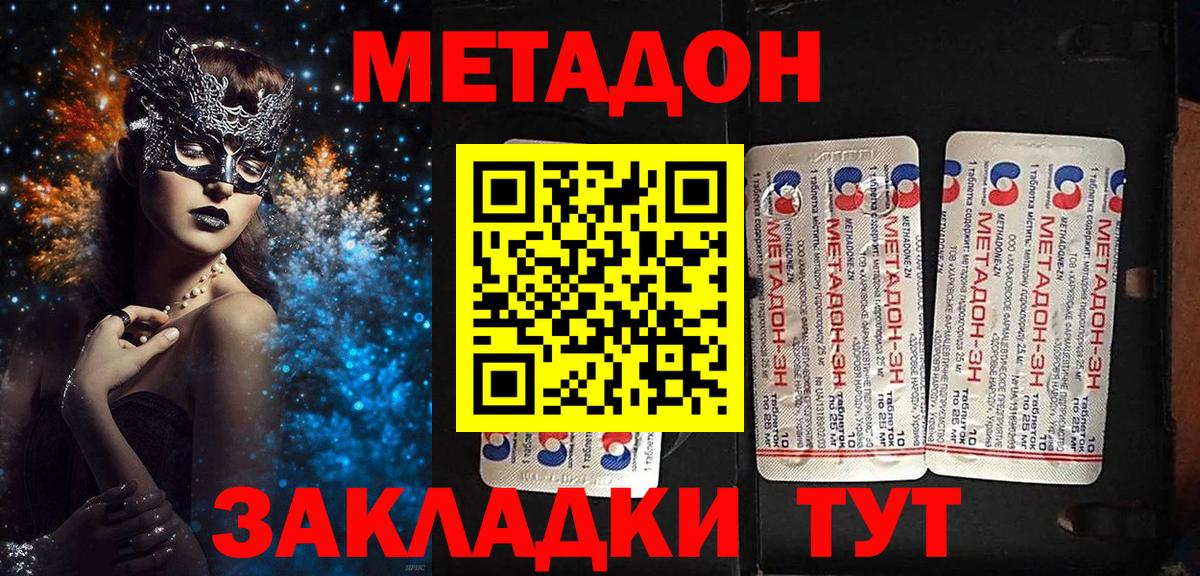 МЕТАДОН methadone Ульяновск
