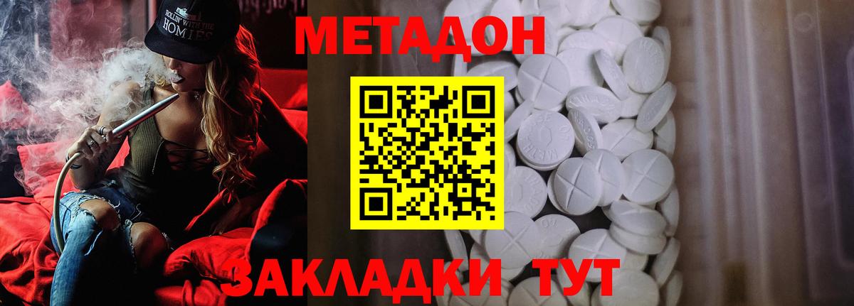 Ульяновск  Метадон VHQ  Вход с VPN 
