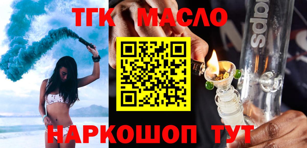 Ульяновск  Дистиллят ТГК гашишное масло  ТГК концентрат  Вход с VPN 